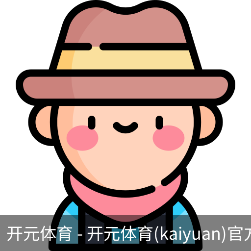 开元体育官网